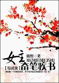 女主综武侠文推荐