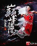 摇摆人 NBA