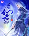 最强仙君陈北玄第四季