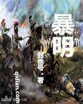 暴明内蒙古