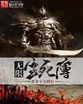 无限生机剧情介绍电视猫