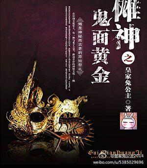 鬼傩面具