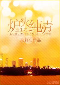 重生之炉鼎np百度