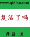 梵樾最后复活了吗
