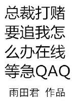 总裁被打不还手