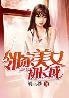 邻家姐姐初长成