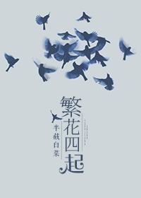 繁花意思是什么
