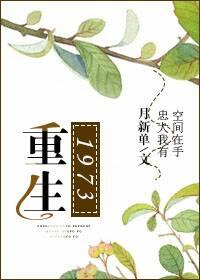 重生1973狩猎子午岭