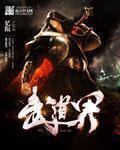 武道界炸了