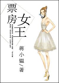 票房女王的英文