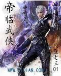 帝临武侠怎么看不了