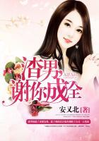 成全渣男白月光温