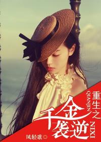 重生千金逆袭归来