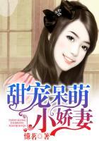 小甜妻超宠哒