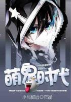 萌鬼新娘