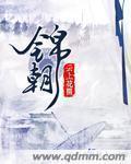 锦朝公路路况信息