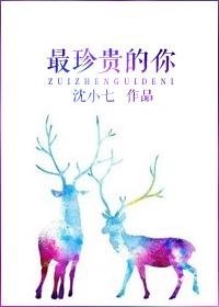 最珍贵的你74