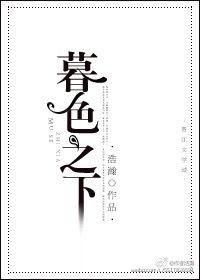 暮色之下TXT