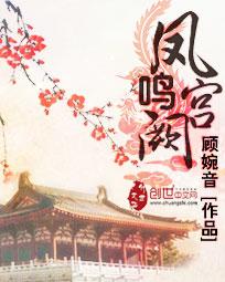 凤鸣宫阙龙符