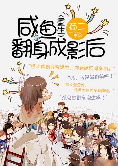 咸鱼翻身有哪些