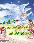 双角女神作者