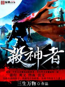 杀神者第一季在线观看