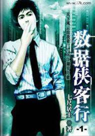 数据侠客行无线