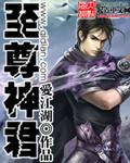 至尊神君凌霄短剧免费观看