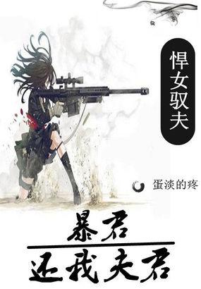 悍妇驭夫