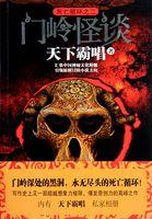 门岭怪谈无限循环