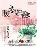 暖意融融的意思是什么