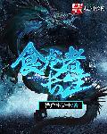 长生龙会传染吗