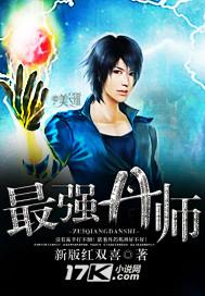 最强丹师未删减版