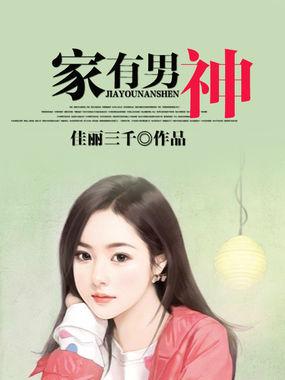 家有男神无节制