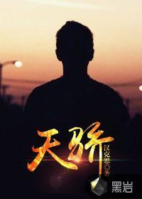 天骄医婿电视剧免费观看