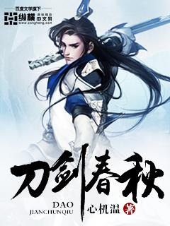 刀剑春秋中v