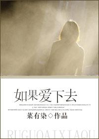 如果爱下去 金润吉