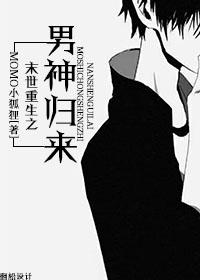 末世重生男神宠妻日常