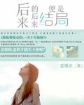 后来的后来歌曲啥意思