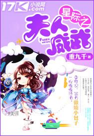 星际之夫人是黑户
