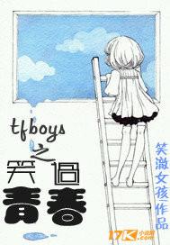 青春环游记TFBOYS