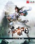 仙帝青阳剑宗