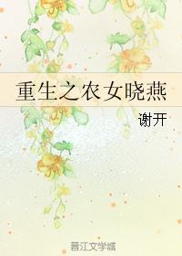 农女重生发家日常免费阅读
