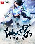仙冢 奶片 TXT