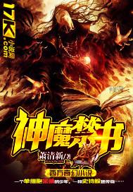 魔禁神上