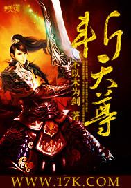 自斩天尊
