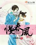 慢春风txt