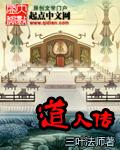 道人狐妖传