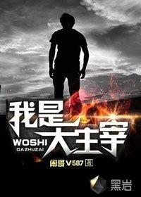 我要我是大主宰