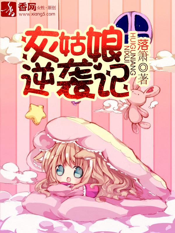 灰姑娘逆袭记全集免费观看